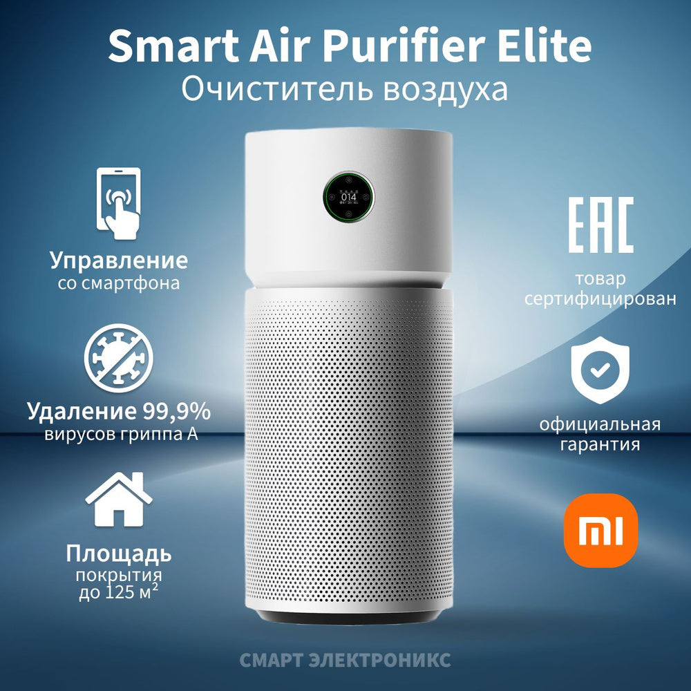 Xiaomi Smart Air Purifier Elite: Aire Puro y Sin Alérgenos para tu Hogar